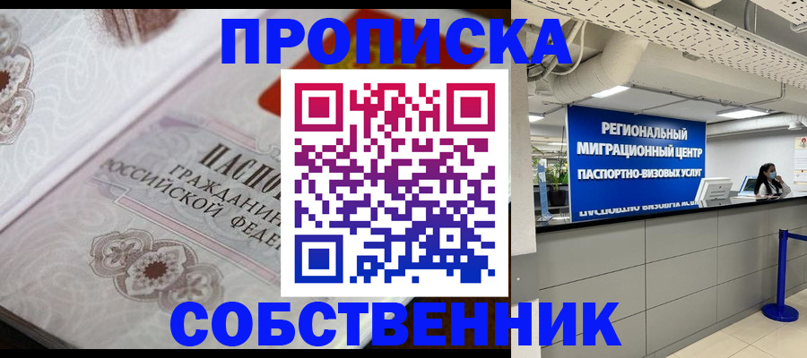 временная регистрация недорого в Сясьстрое