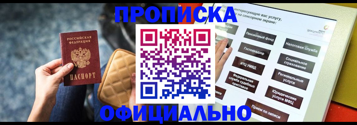 прописка регистрация в Сясьстрое